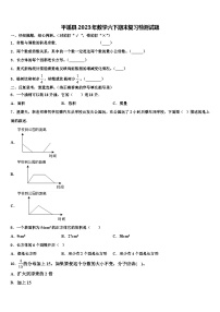 平遥县2023年数学六下期末复习检测试题含解析