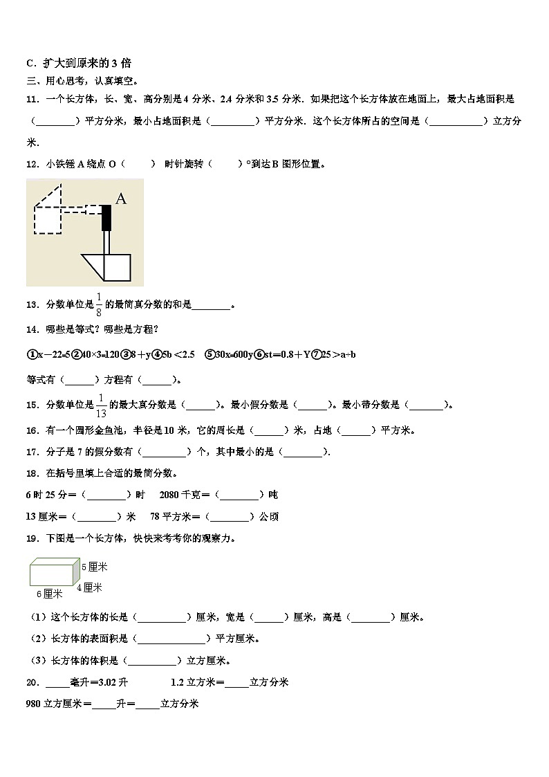 平遥县2023年数学六下期末复习检测试题含解析第2页