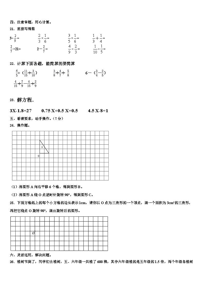 平遥县2023年数学六下期末复习检测试题含解析第3页