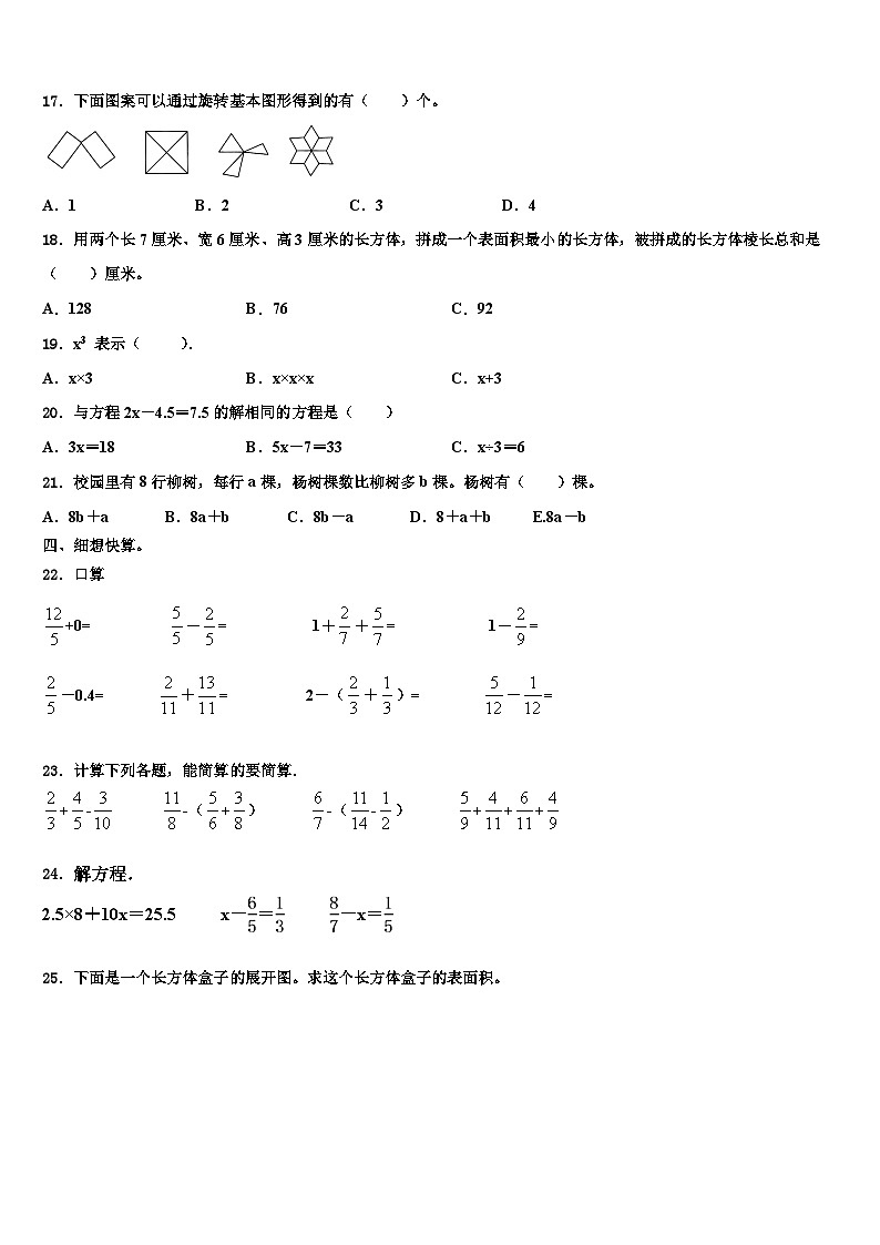 岐山县2022-2023学年数学六年级第二学期期末考试模拟试题含解析第2页
