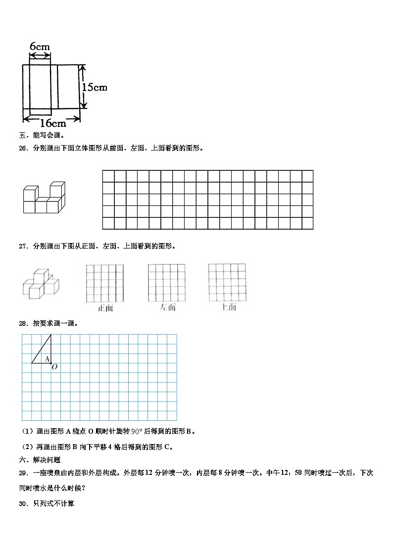 岐山县2022-2023学年数学六年级第二学期期末考试模拟试题含解析第3页