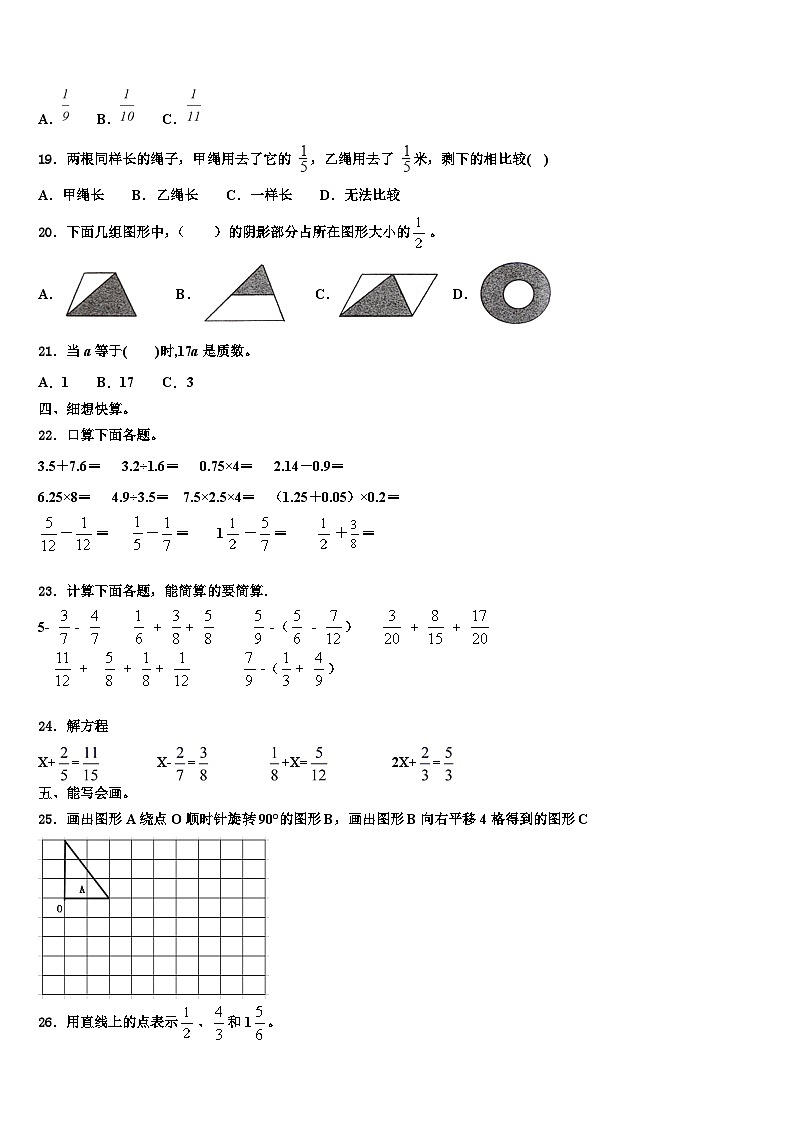 山西省阳泉地区2023年数学六年级第二学期期末复习检测模拟试题含解析02