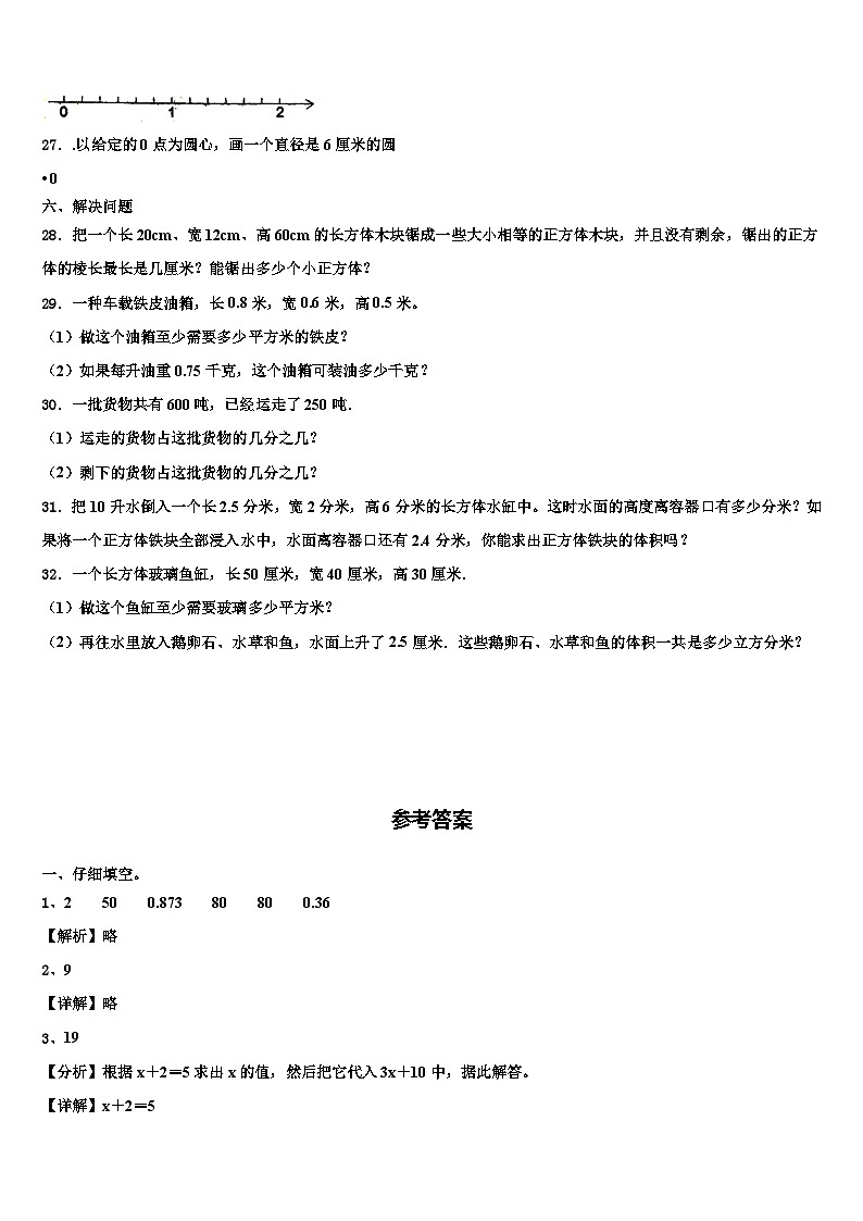 山西省阳泉地区2023年数学六年级第二学期期末复习检测模拟试题含解析03