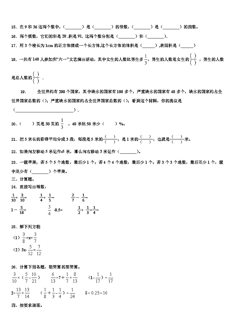嵩明县2023年数学六年级第二学期期末达标检测模拟试题含解析02