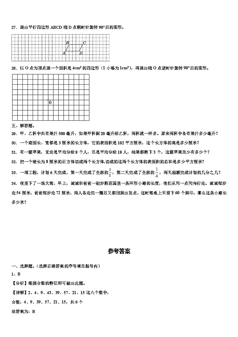 嵩明县2023年数学六年级第二学期期末达标检测模拟试题含解析03