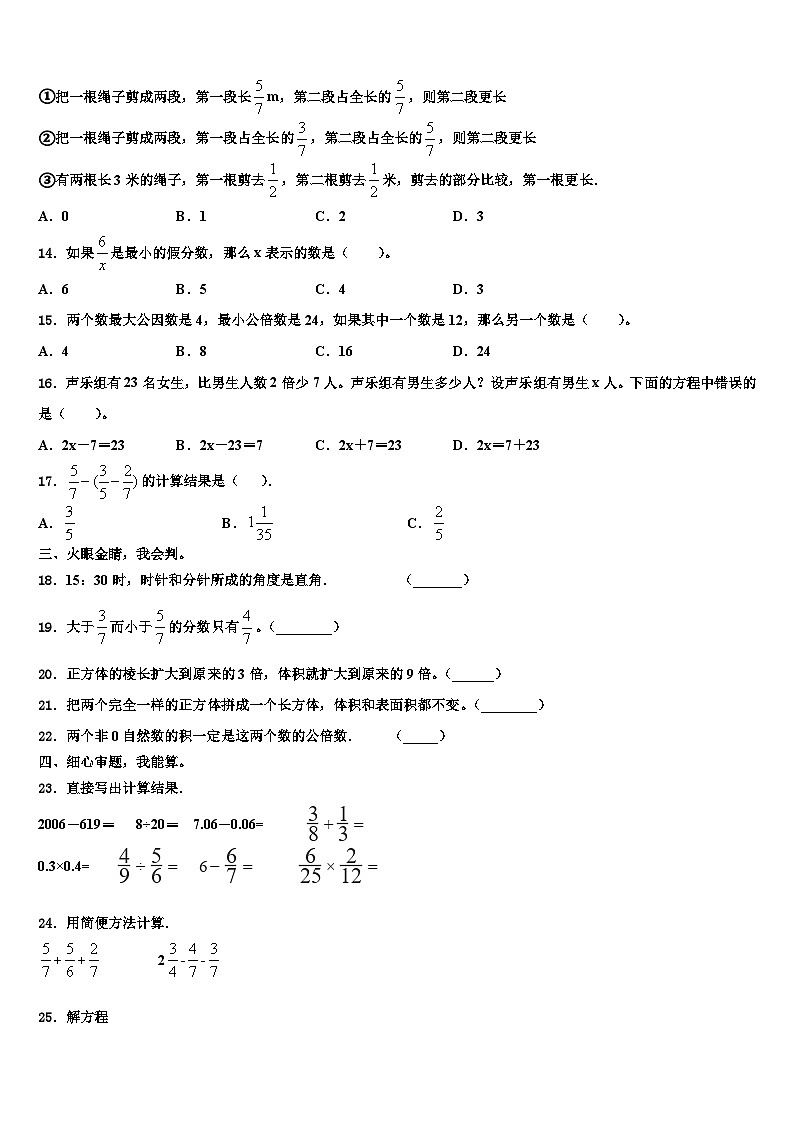 托克逊县2022-2023学年数学六年级第二学期期末检测模拟试题含解析02