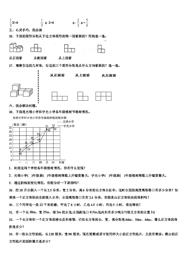 托克逊县2022-2023学年数学六年级第二学期期末检测模拟试题含解析03