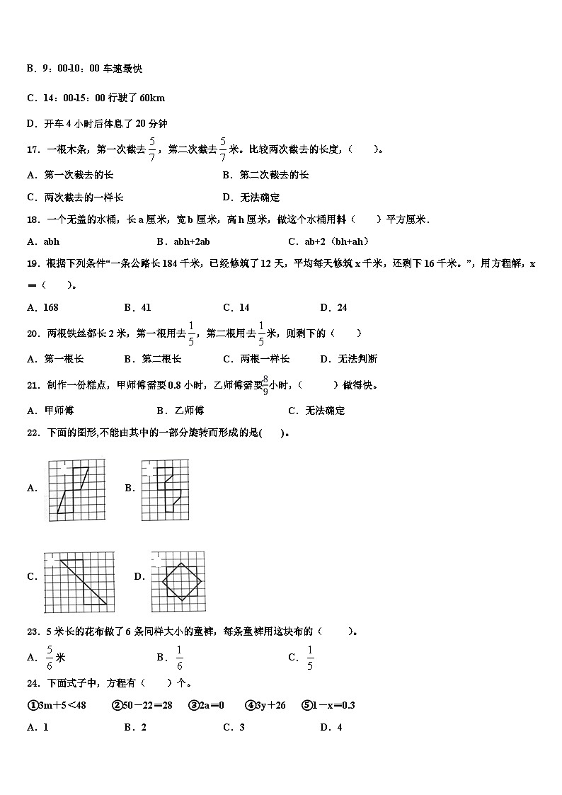 岳普湖县2023年数学六下期末质量跟踪监视模拟试题含解析03