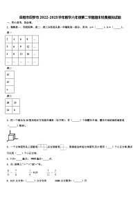 岳阳市汨罗市2022-2023学年数学六年级第二学期期末经典模拟试题含解析