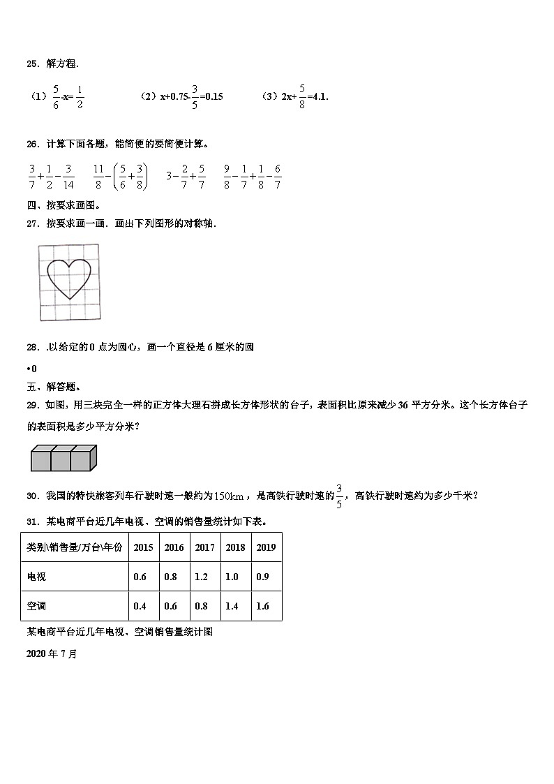 岳阳县2023年数学六下期末联考模拟试题含解析03