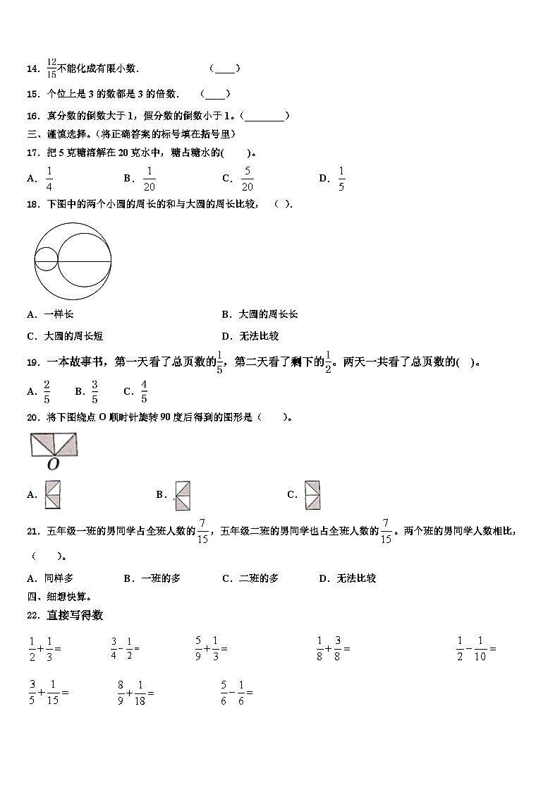 岳阳市云溪区2022-2023学年数学六下期末质量跟踪监视模拟试题含解析02