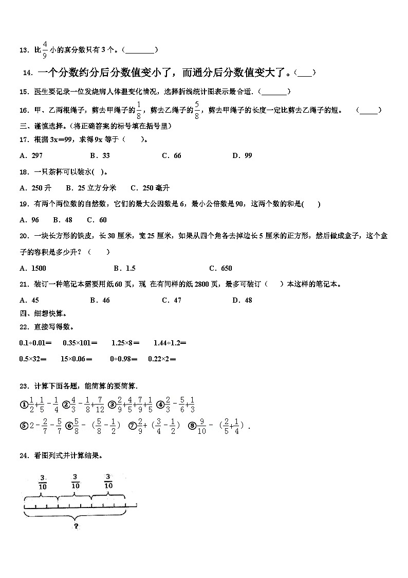 左云县2023年六年级数学第二学期期末考试模拟试题含解析02