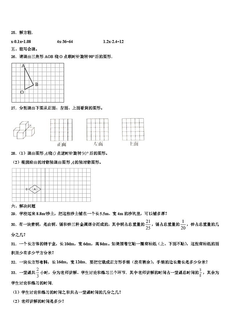 左云县2023年六年级数学第二学期期末考试模拟试题含解析03