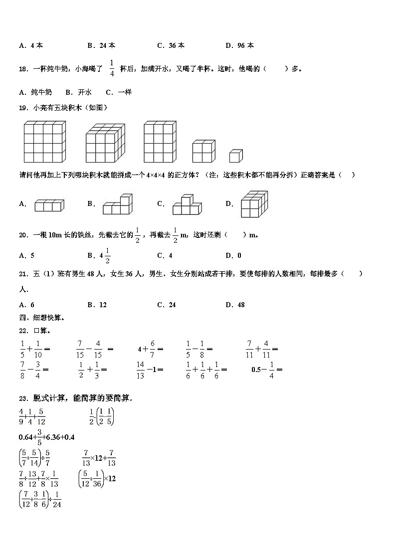 岳阳市岳阳县2023年数学六下期末教学质量检测模拟试题含解析第2页
