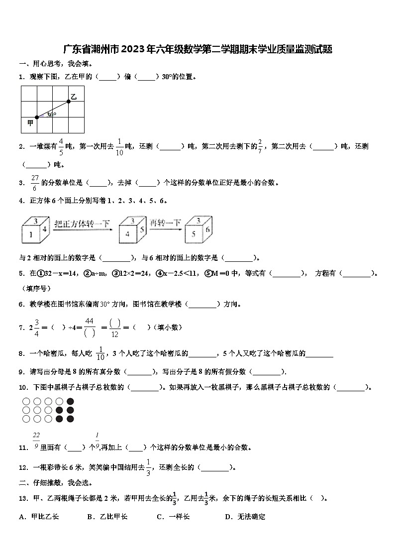 广东省潮州市2023年六年级数学第二学期期末学业质量监测试题含解析第1页