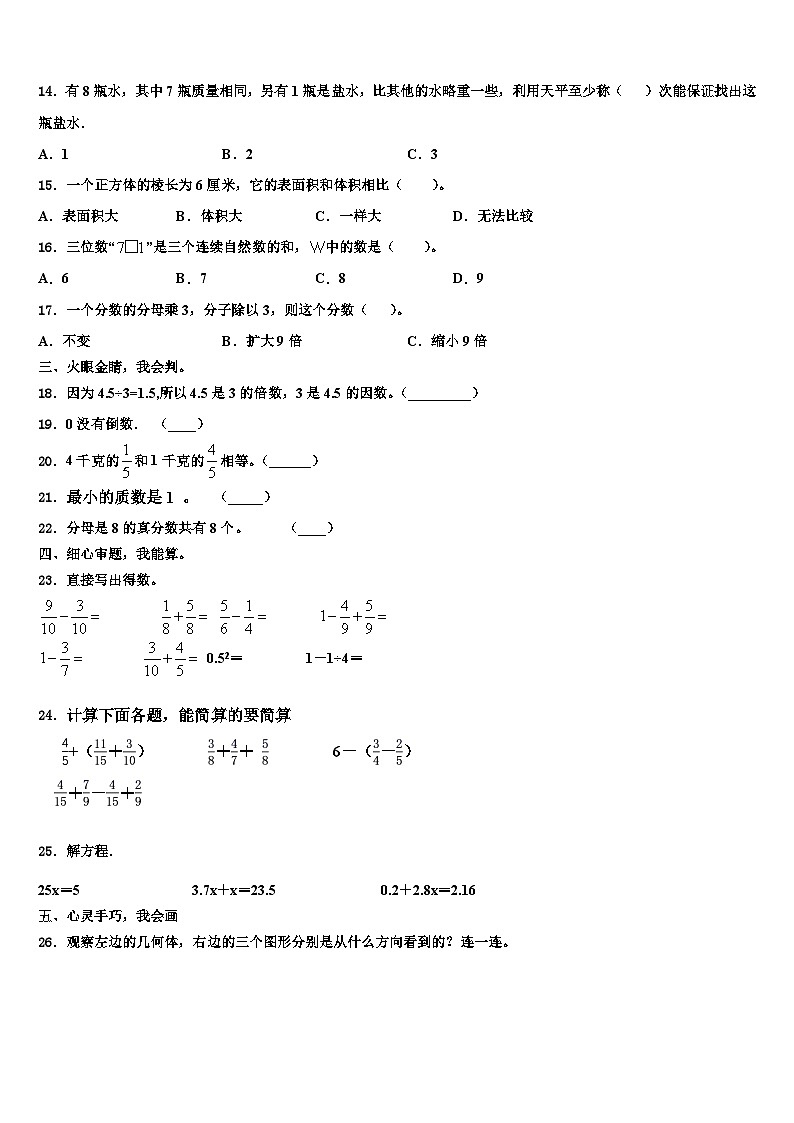 广东省潮州市2023年六年级数学第二学期期末学业质量监测试题含解析第2页