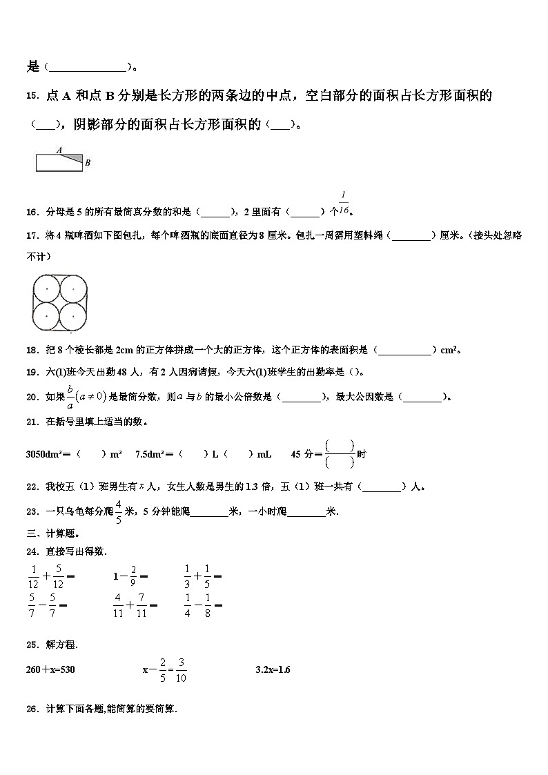 广东省潮州市潮安区雅博学校2023年数学六下期末达标测试试题含解析02