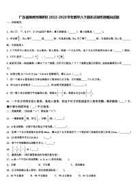 广东省潮州市湘桥区2022-2023学年数学六下期末达标检测模拟试题含解析