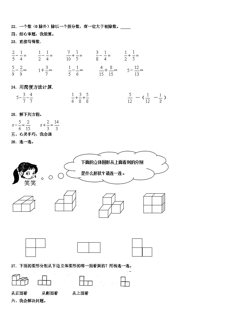广东省佛山市2023年数学六下期末考试试题含解析第3页