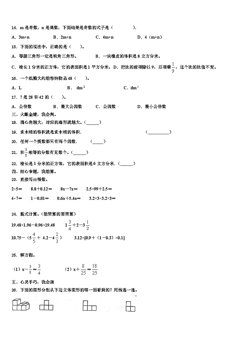 广东省佛山市顺德区伦教小学2022-2023学年六年级数学第二学期期末调研模拟试题含解析第2页