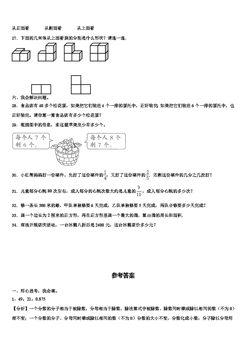 广东省佛山市顺德区伦教小学2022-2023学年六年级数学第二学期期末调研模拟试题含解析第3页