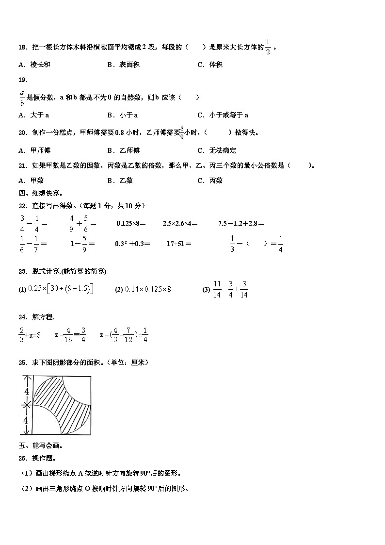 广东省广州市白云区2022-2023学年数学六年级第二学期期末质量检测试题含解析02