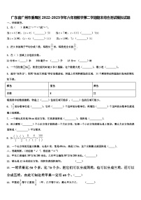 广东省广州市番禺区2022-2023学年六年级数学第二学期期末综合测试模拟试题含解析