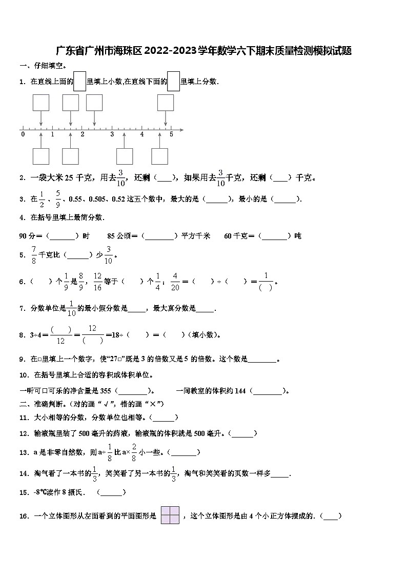 广东省广州市海珠区2022-2023学年数学六下期末质量检测模拟试题含解析01