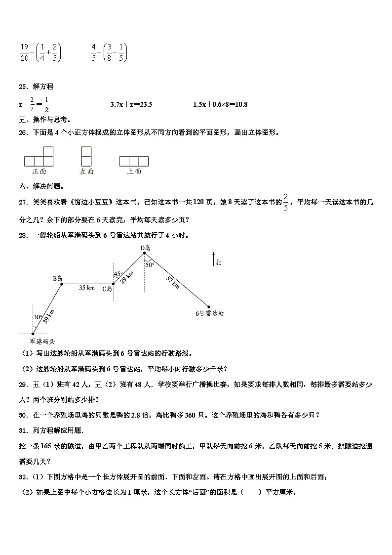 广东省广州市花都区2023年数学六年级第二学期期末学业质量监测模拟试题含解析第3页
