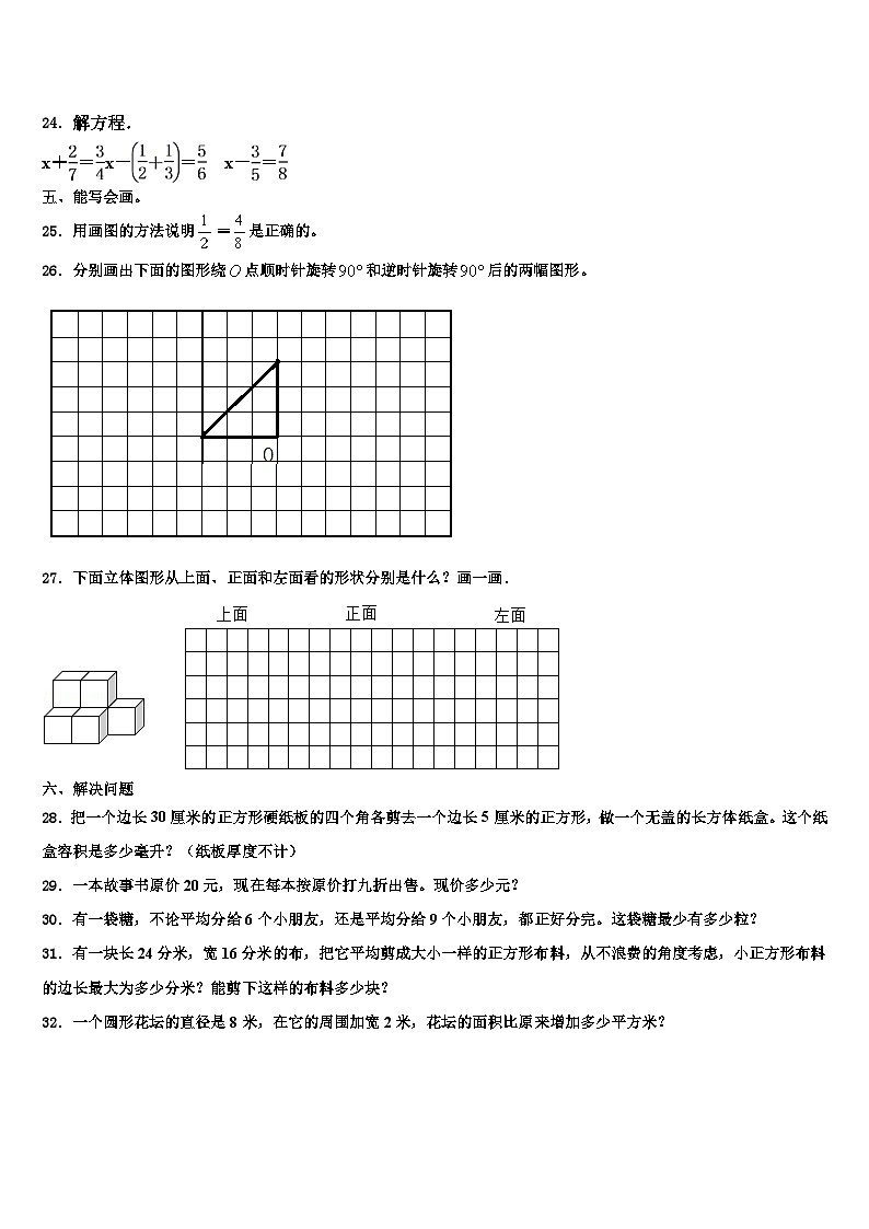 广东省广州市荔湾区2023年数学六下期末综合测试试题含解析第3页