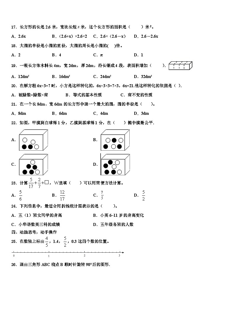 广东省广州市南沙区2022-2023学年数学六年级第二学期期末质量跟踪监视试题含解析03