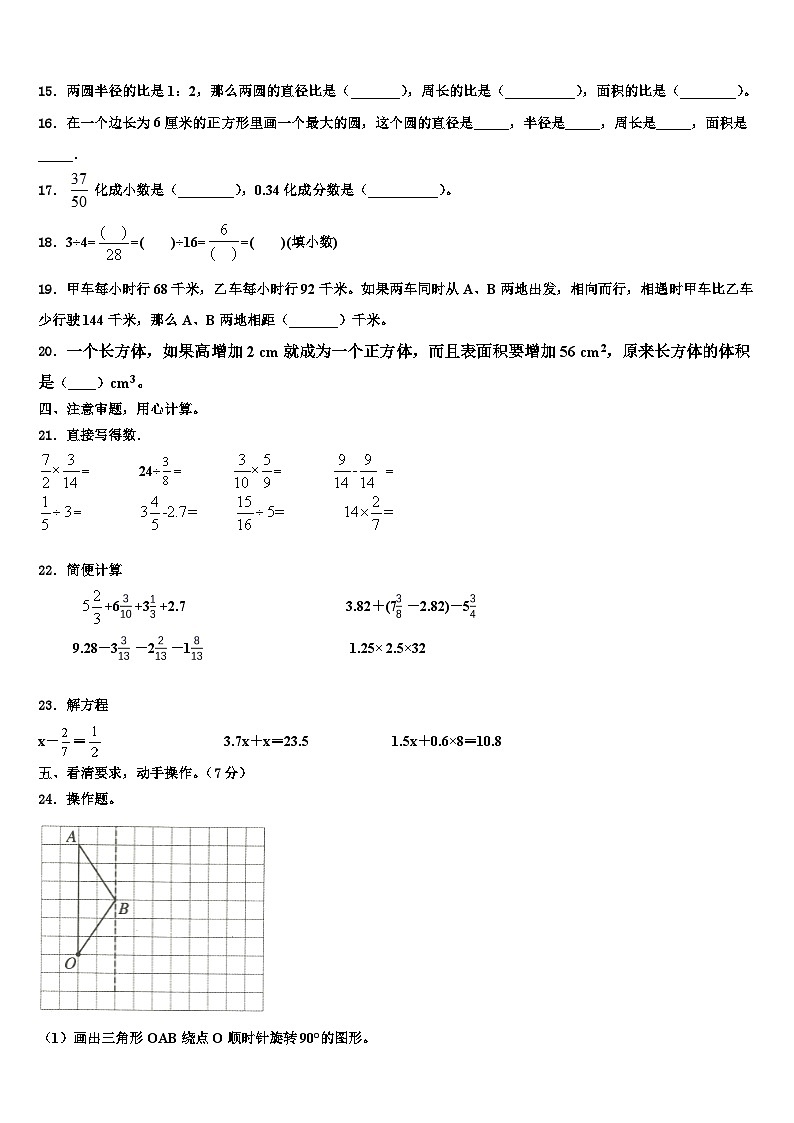广东省广州市天河区2022-2023学年六年级数学第二学期期末检测模拟试题含解析第2页