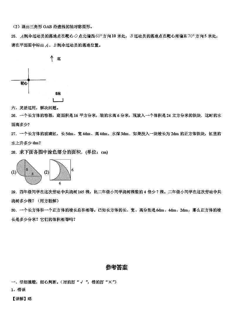 广东省广州市天河区2022-2023学年六年级数学第二学期期末检测模拟试题含解析第3页
