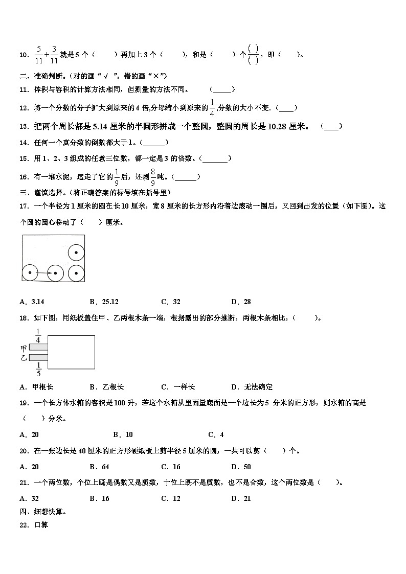广东省广州市天河区2023年数学六年级第二学期期末综合测试模拟试题含解析第2页