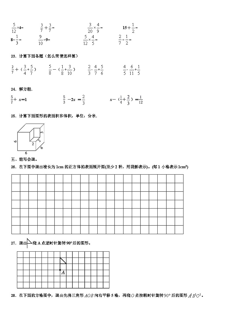 广东省广州市天河区2023年数学六年级第二学期期末综合测试模拟试题含解析第3页