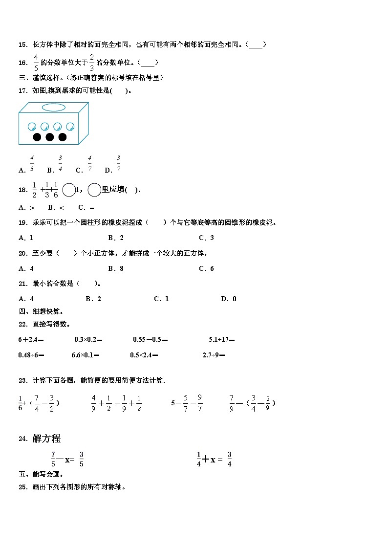 广东省河源市连平县2023年六年级数学第二学期期末达标测试试题含解析第2页