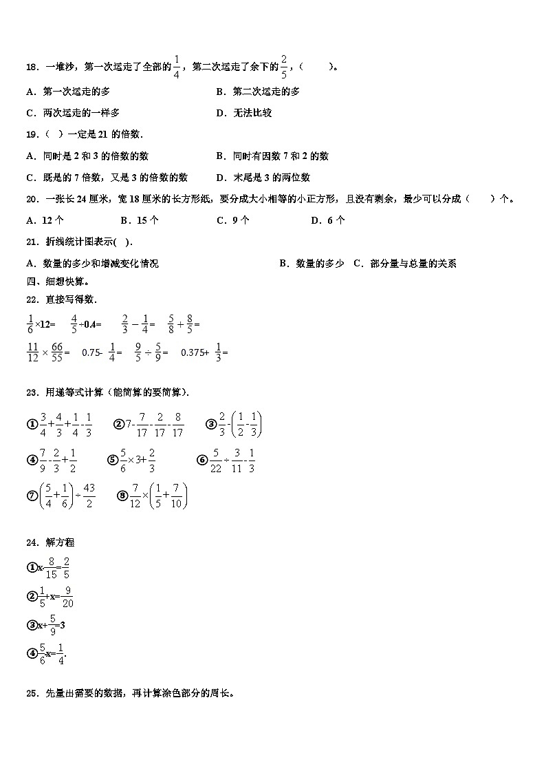 广东省河源市龙川县2023年六年级数学第二学期期末教学质量检测模拟试题含解析第2页