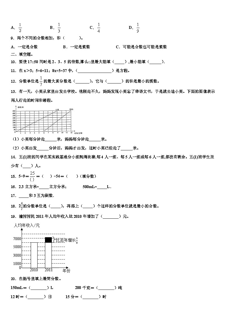 广东省河源市源城区2023年数学六下期末经典试题含解析第2页