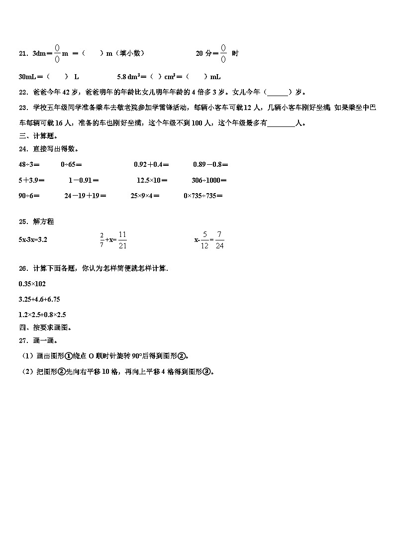 广东省河源市源城区2023年数学六下期末经典试题含解析第3页