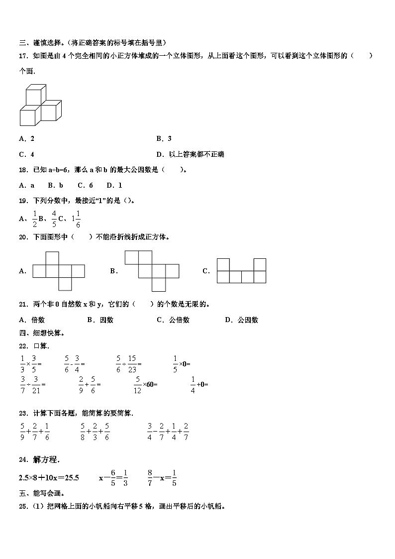 广东省惠州市惠阳区十校联考2023年六年级数学第二学期期末检测试题含解析第2页