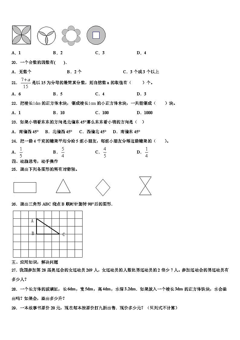 广东省江门市蓬江区荷塘雨露学校2022-2023学年数学六年级第二学期期末质量检测试题含解析第3页