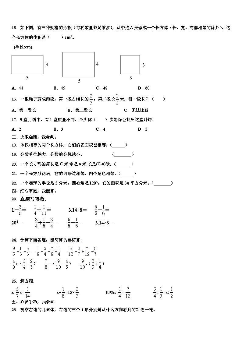 广东省江门市蓬江区荷塘雨露学校2023年数学六年级第二学期期末联考试题含解析第2页