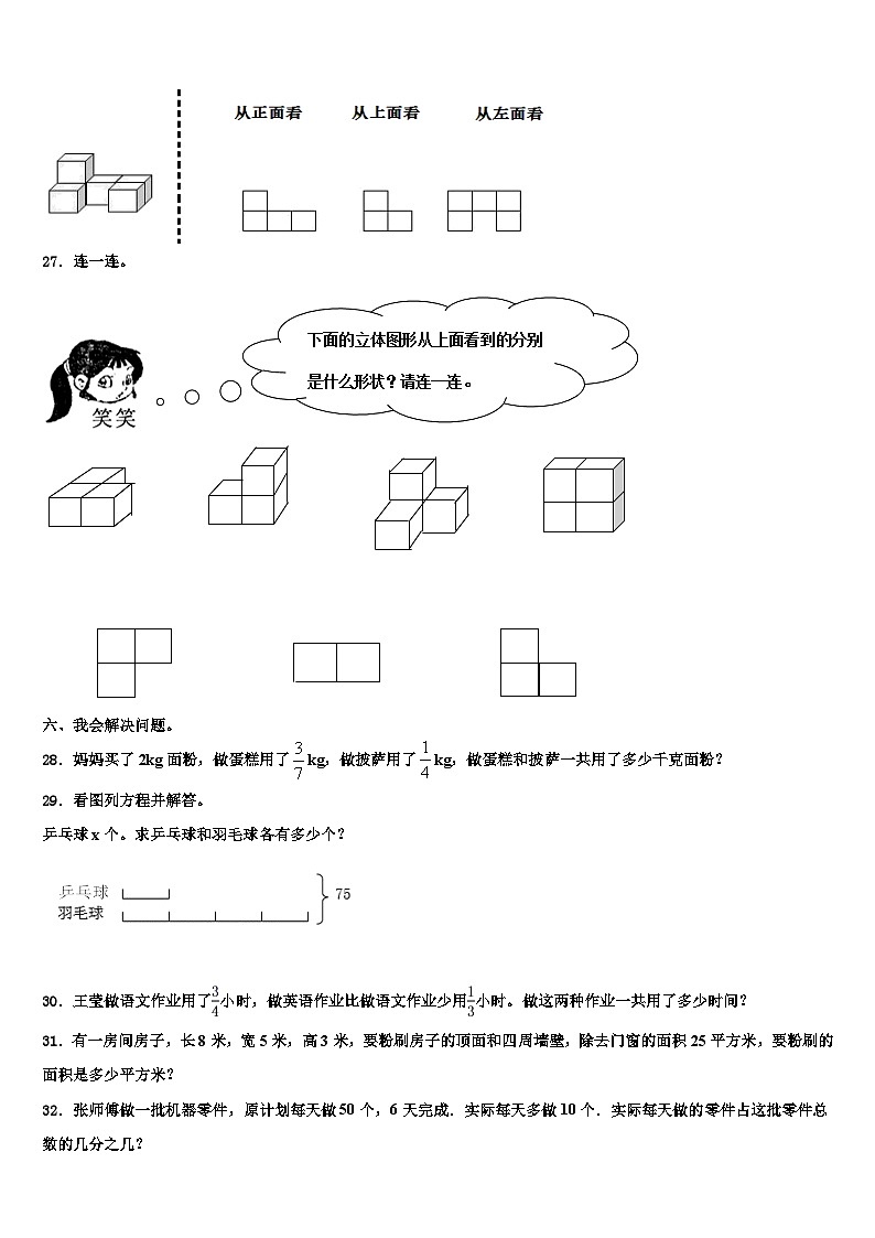 广东省江门市蓬江区荷塘雨露学校2023年数学六年级第二学期期末联考试题含解析第3页