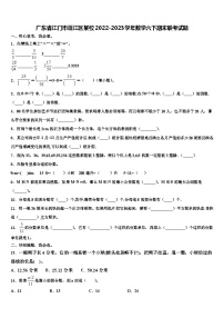 广东省江门市蓬江区某校2022-2023学年数学六下期末联考试题含解析