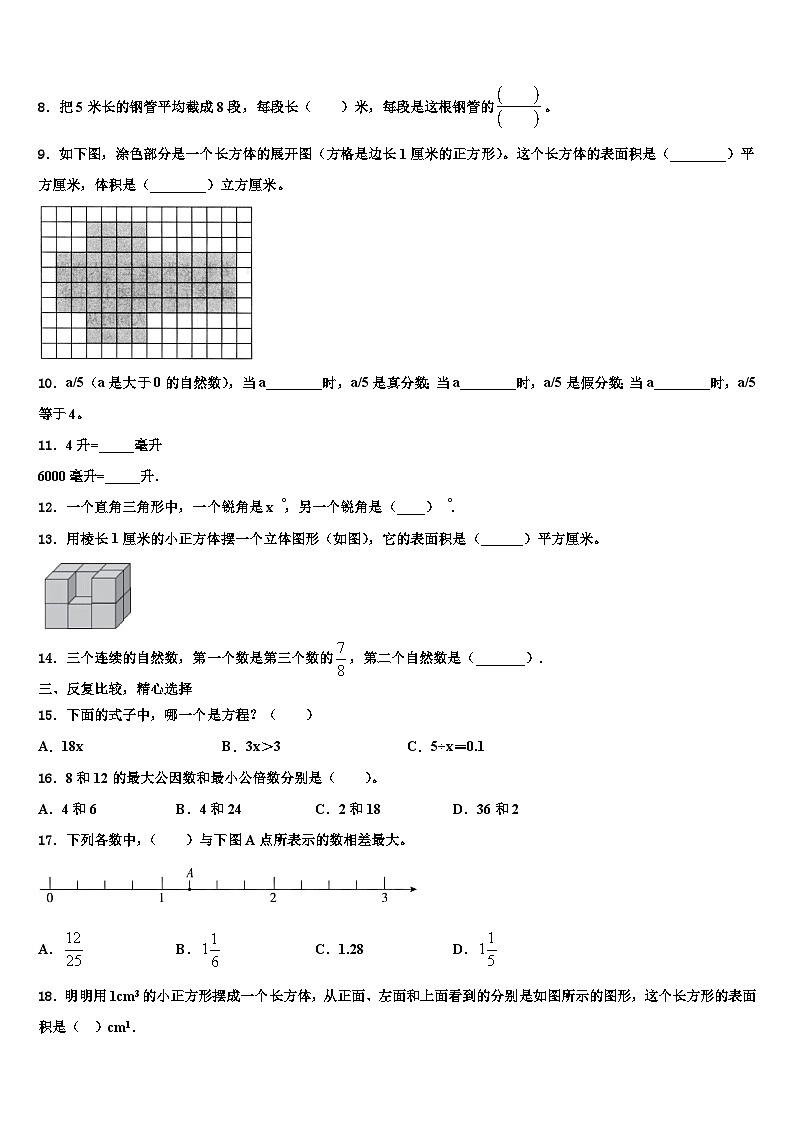 广东省江门市蓬江区某校2022-2023学年数学六下期末统考模拟试题含解析第2页