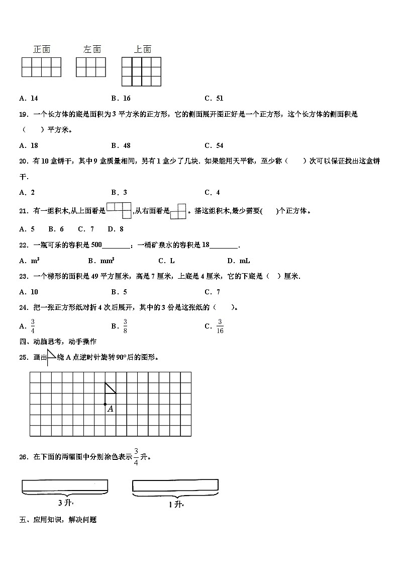 广东省江门市蓬江区某校2022-2023学年数学六下期末统考模拟试题含解析第3页