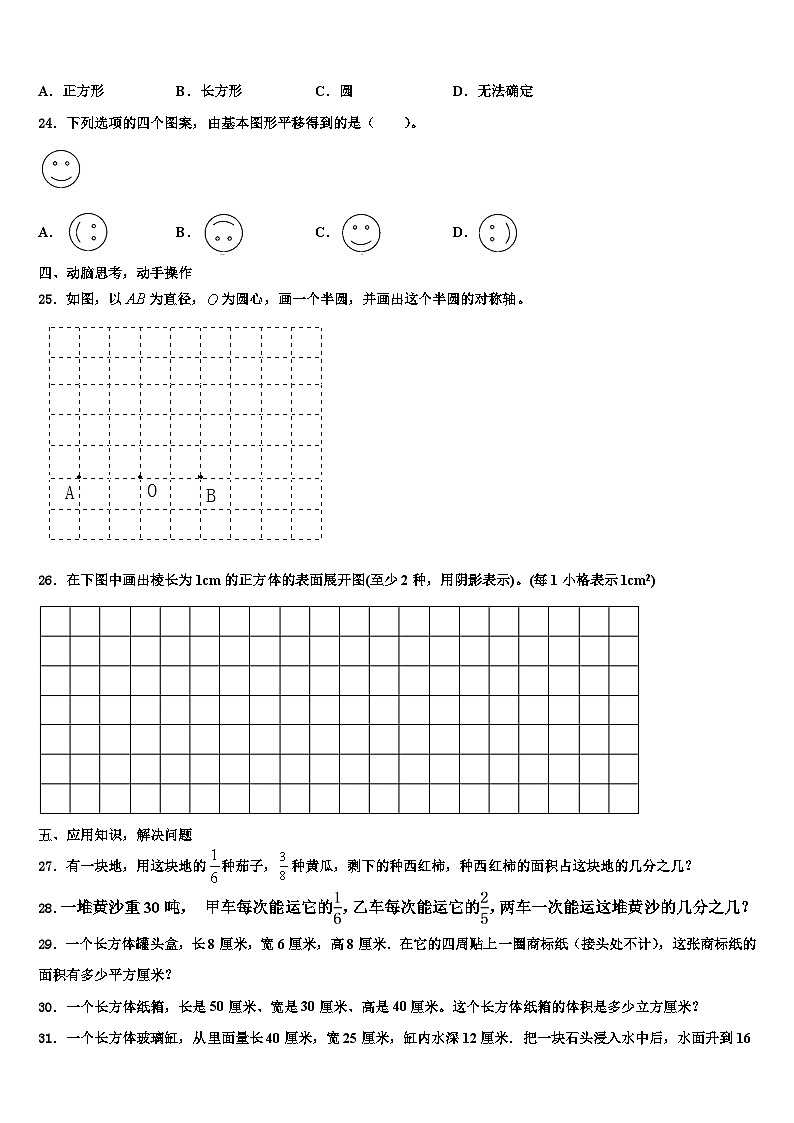 广东省江门市新会区2023年数学六下期末教学质量检测模拟试题含解析第3页