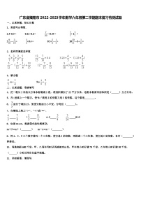 广东省揭阳市2022-2023学年数学六年级第二学期期末复习检测试题含解析