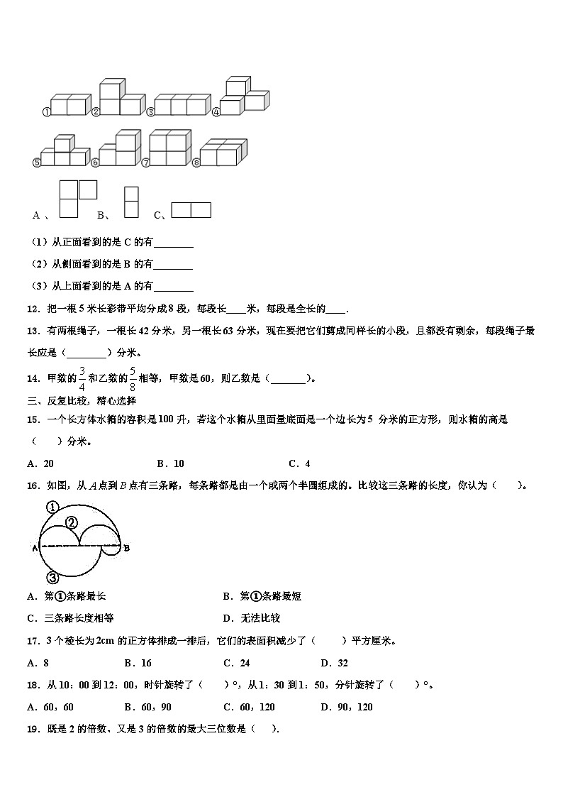 广东省揭阳市2022-2023学年数学六年级第二学期期末复习检测试题含解析第2页