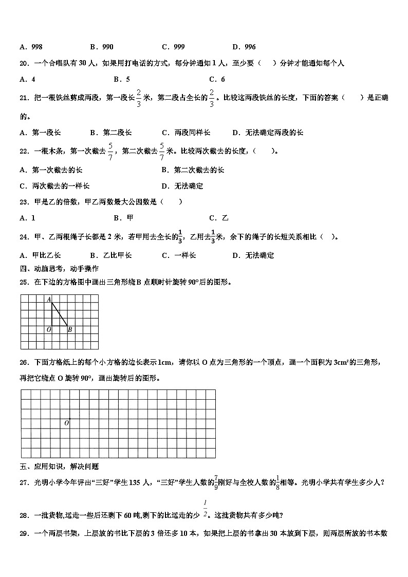 广东省揭阳市2022-2023学年数学六年级第二学期期末复习检测试题含解析第3页